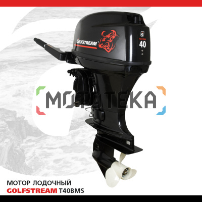 Лодочный мотор GOLFSTREAM (Гольфстрим) T40BMS