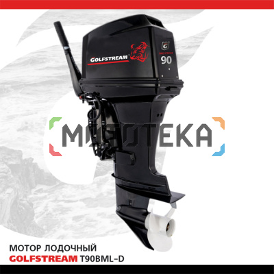 Лодочный мотор GOLFSTREAM (Гольфстрим) T90BML - D