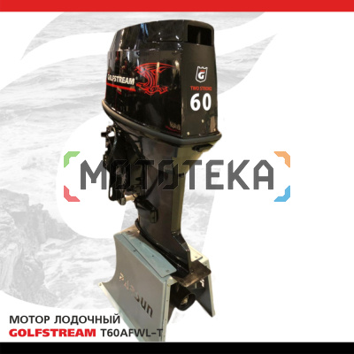 Лодочный мотор GOLFSTREAM (Гольфстрим) T60AFWL - T